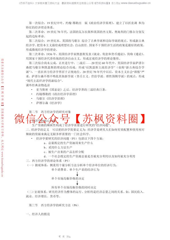 西方经济学